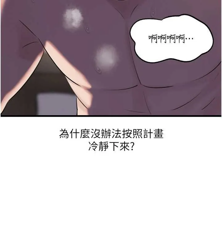 岳母为何那样 第87話-我願意替她向你贖罪 第35页