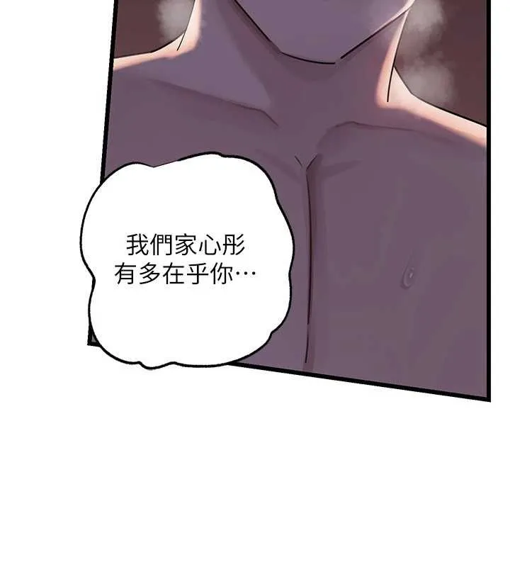 岳母为何那样 第87話-我願意替她向你贖罪 第12页