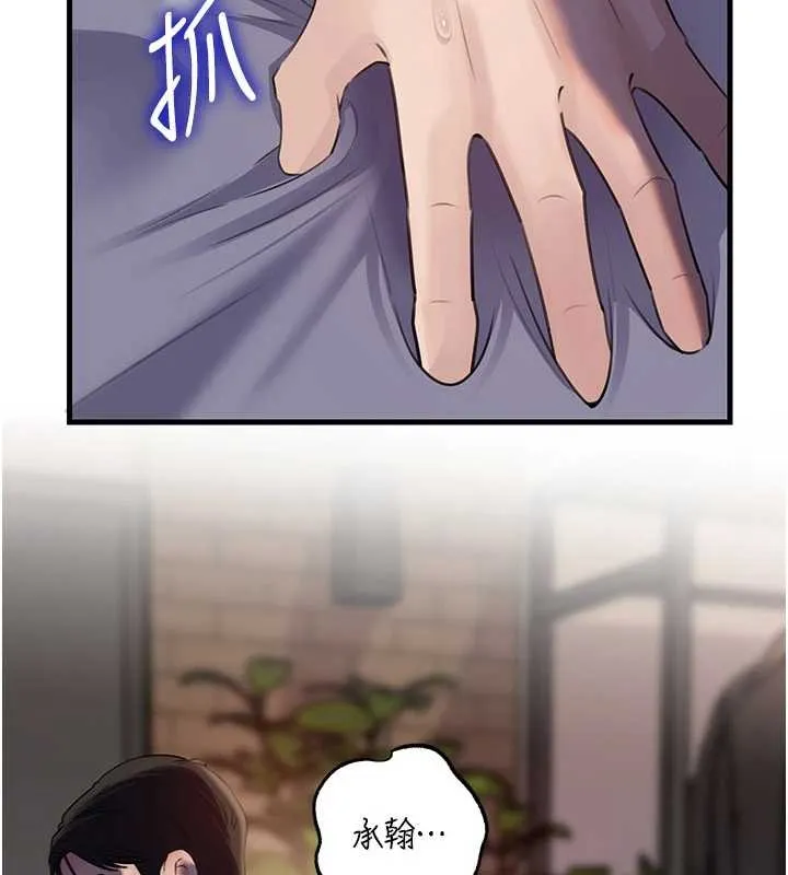 岳母为何那样 第87話-我願意替她向你贖罪 第38页