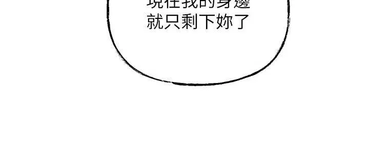岳母为何那样 第87話-我願意替她向你贖罪 第82页