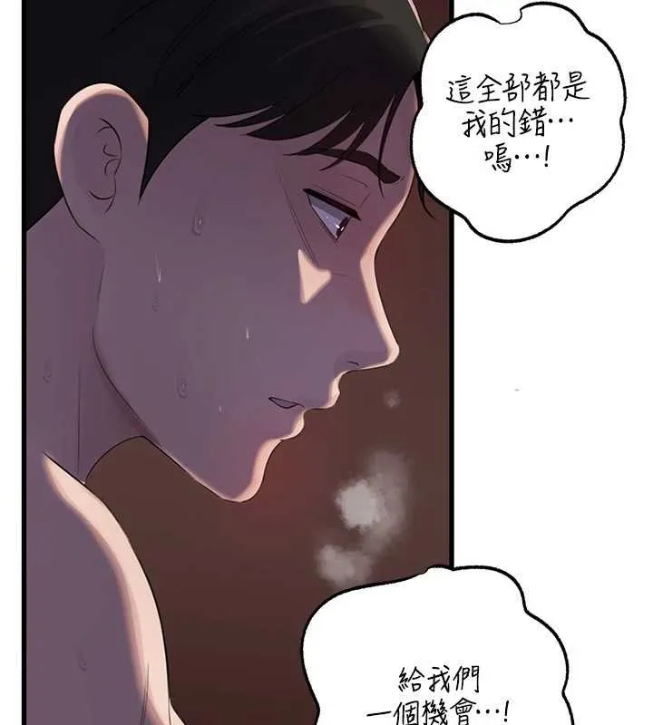 岳母为何那样 第87話-我願意替她向你贖罪 第44页