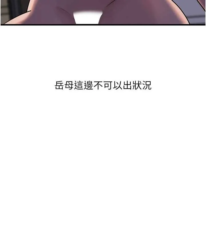 岳母为何那样 第87話-我願意替她向你贖罪 第33页