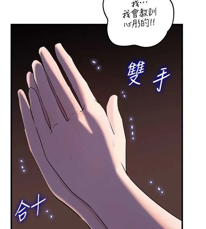 岳母为何那样 第87話-我願意替她向你贖罪 第65页