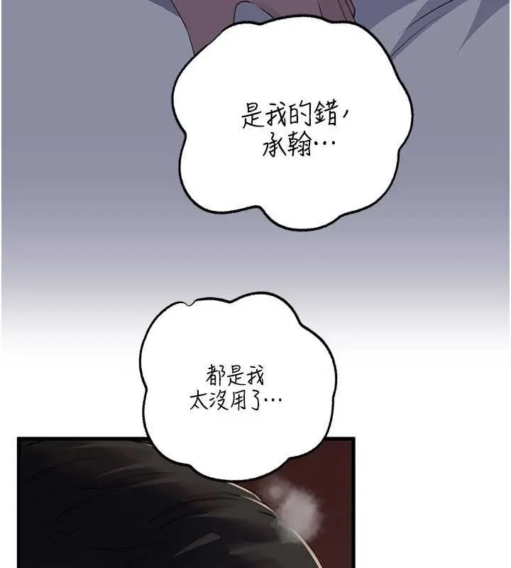 岳母为何那样 第87話-我願意替她向你贖罪 第43页