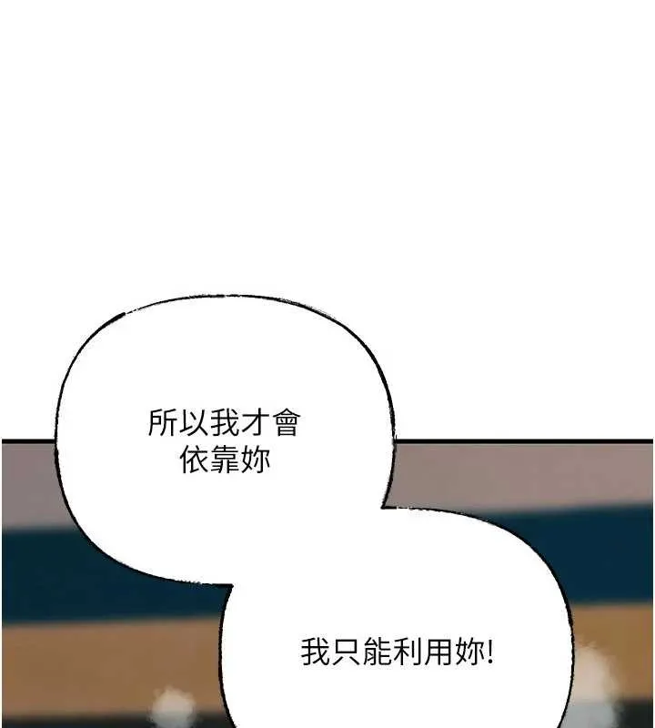 岳母为何那样 第87話-我願意替她向你贖罪 第92页