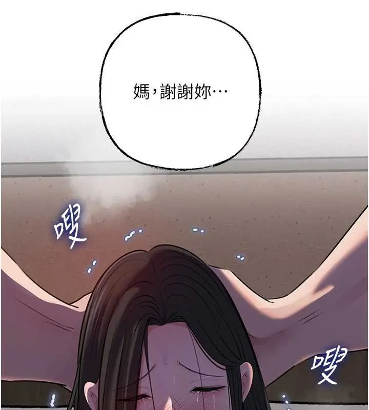 岳母为何那样 第87話-我願意替她向你贖罪 第116页
