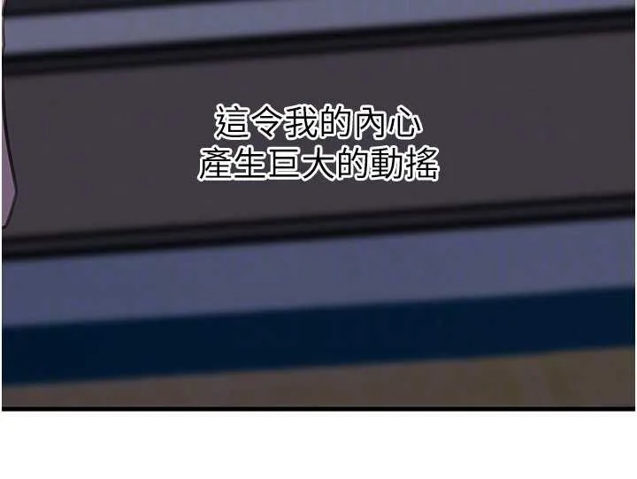 岳母为何那样 第87話-我願意替她向你贖罪 第50页