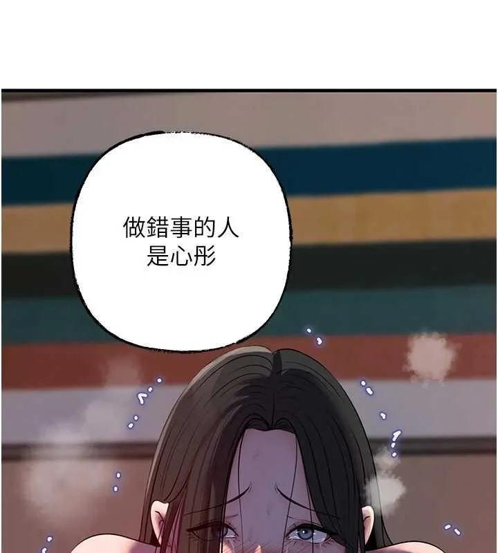 岳母为何那样 第87話-我願意替她向你贖罪 第62页