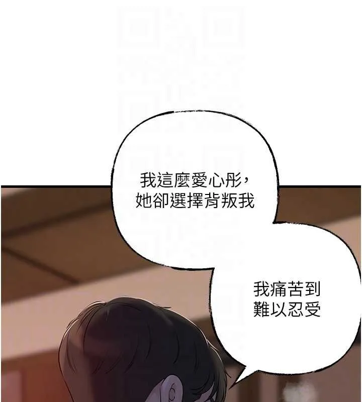 岳母为何那样 第87話-我願意替她向你贖罪 第89页