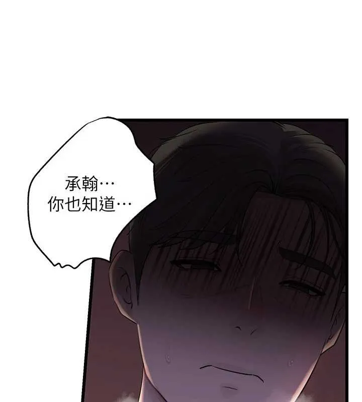 岳母为何那样 第87話-我願意替她向你贖罪 第11页