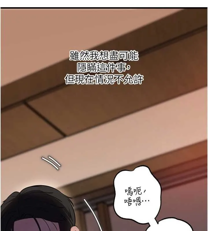 岳母为何那样 第87話-我願意替她向你贖罪 第31页