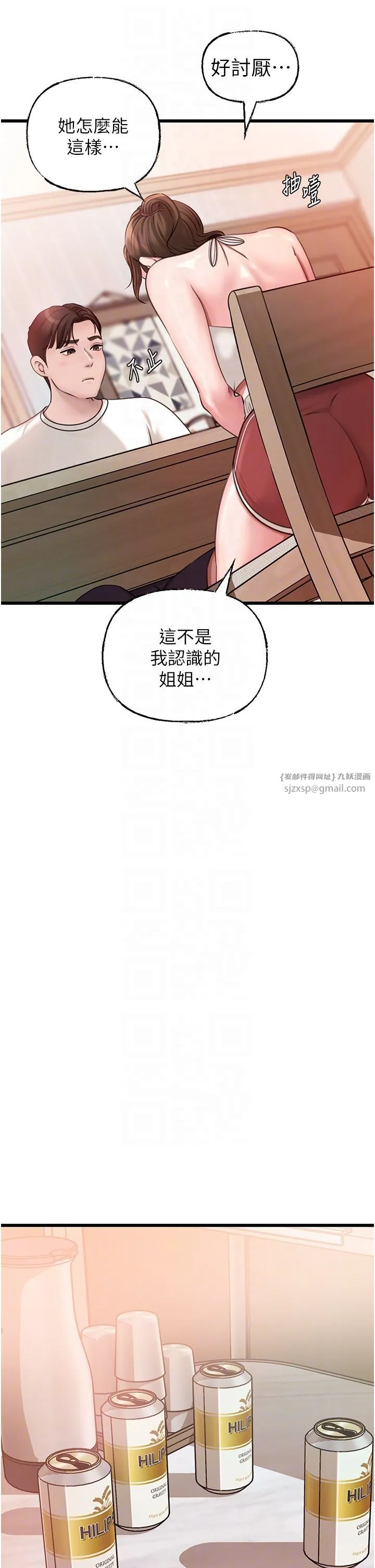 岳母为何那样 第19話-我絕對不會背叛你 第22页