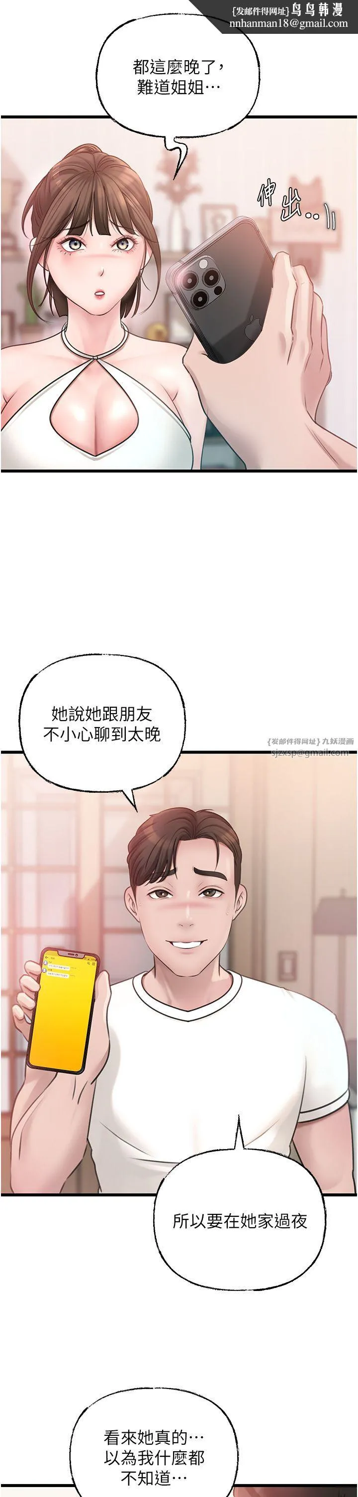 岳母为何那样 第19話-我絕對不會背叛你 第16页