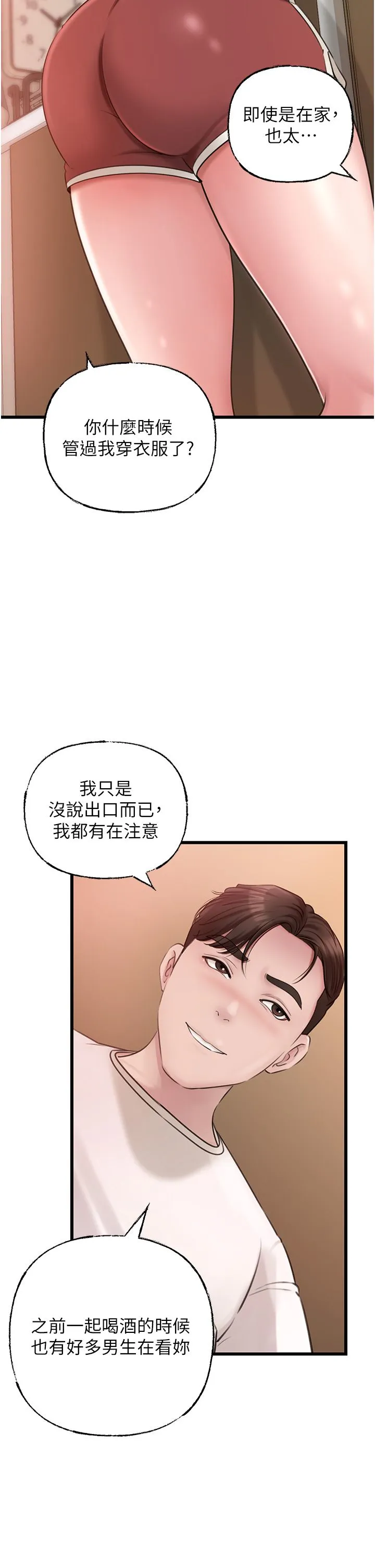 岳母为何那样 第19話-我絕對不會背叛你 第9页