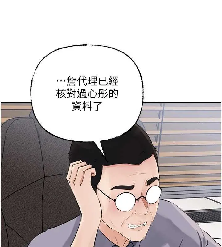 岳母为何那样 第91話-我的鮑鮑已經餓壞了&hearts; 第47页