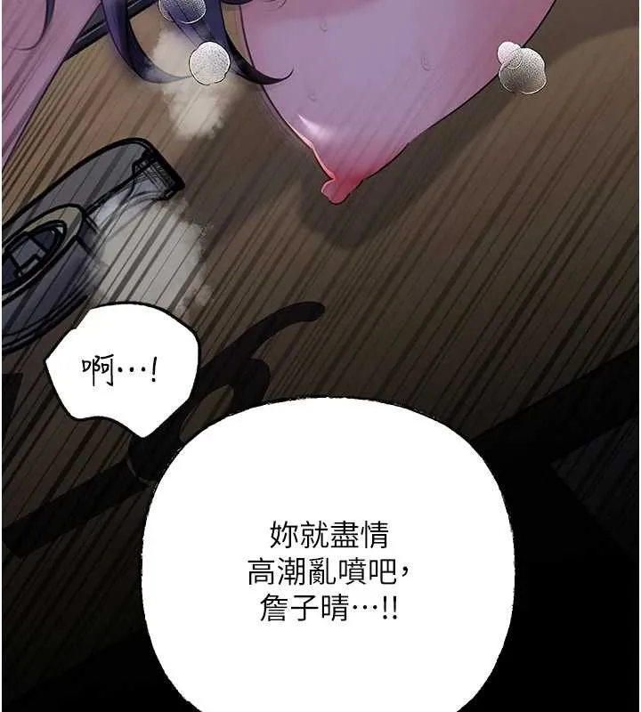 岳母为何那样 第91話-我的鮑鮑已經餓壞了&hearts; 第146页