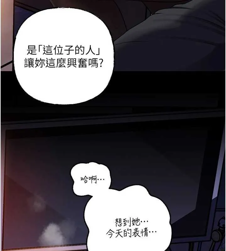 岳母为何那样 第91話-我的鮑鮑已經餓壞了&hearts; 第132页