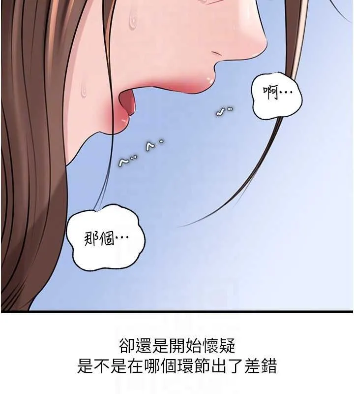 岳母为何那样 第91話-我的鮑鮑已經餓壞了&hearts; 第44页