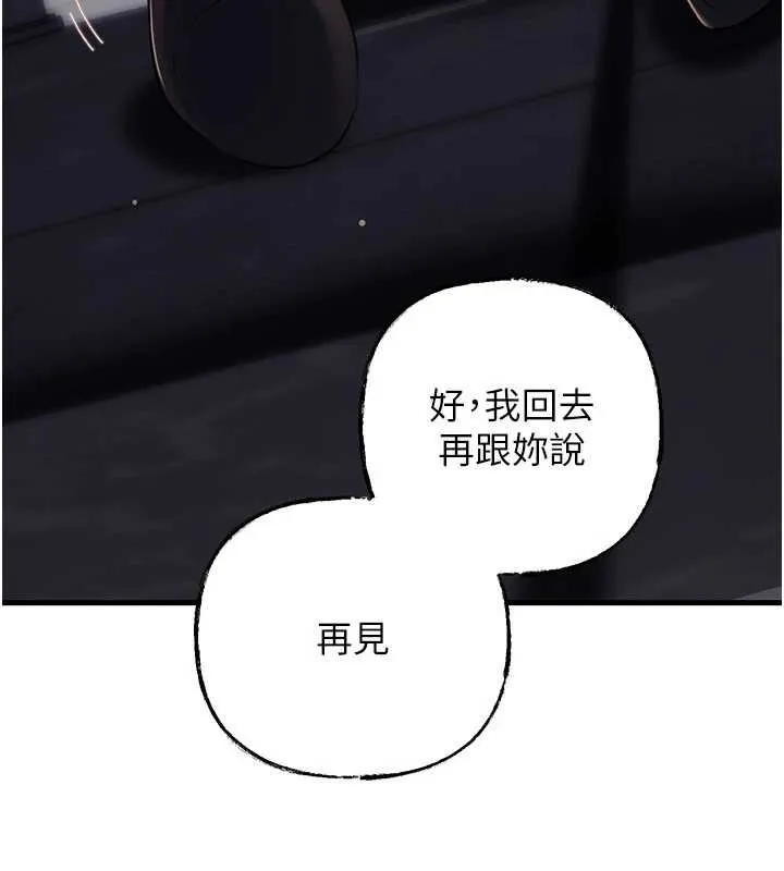 岳母为何那样 第91話-我的鮑鮑已經餓壞了&hearts; 第110页