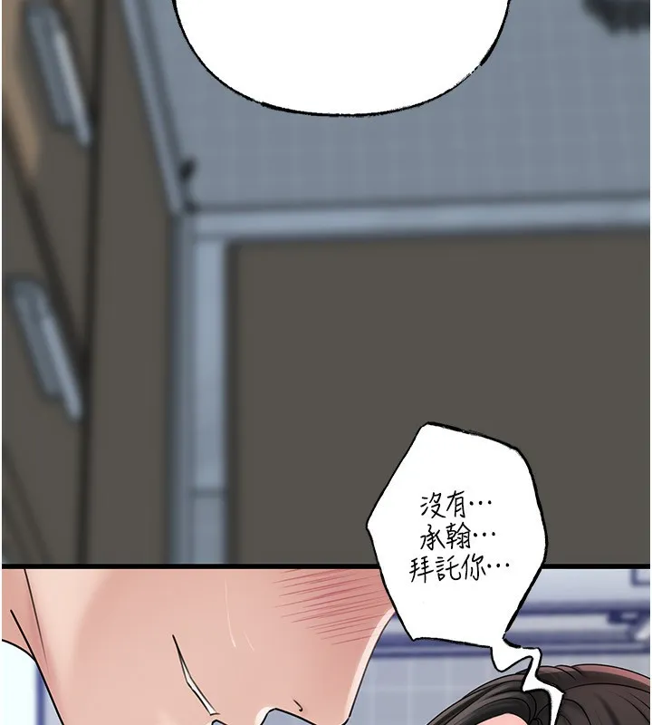 岳母为何那样 第62話-身體很誠實的岳母 第90页