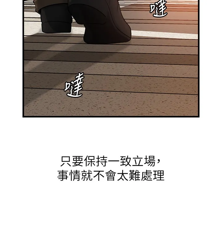 岳母为何那样 第62話-身體很誠實的岳母 第132页