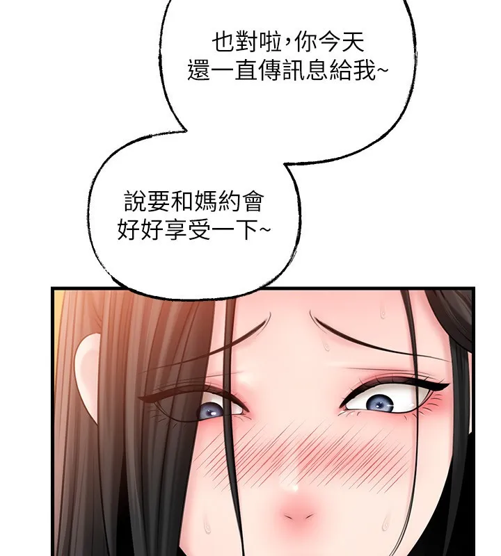 岳母为何那样 第62話-身體很誠實的岳母 第19页