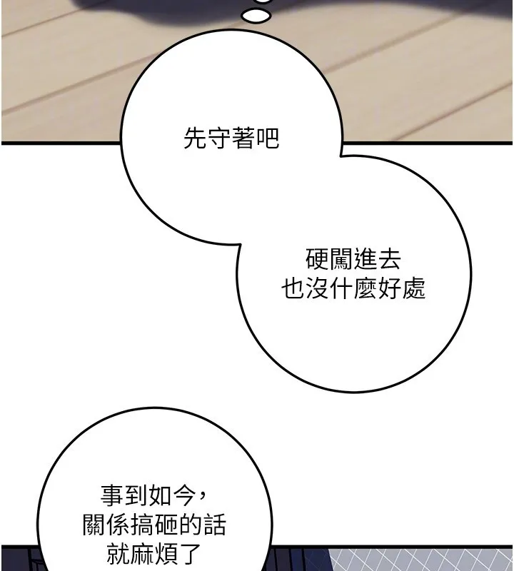 岳母为何那样 第93話-承翰，我的房門沒鎖 第68页