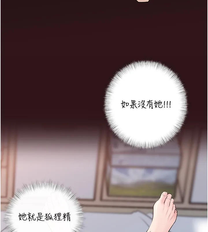 岳母为何那样 第93話-承翰，我的房門沒鎖 第120页