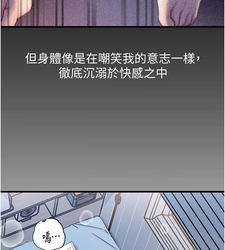 岳母为何那样 第93話-承翰，我的房門沒鎖 第115页