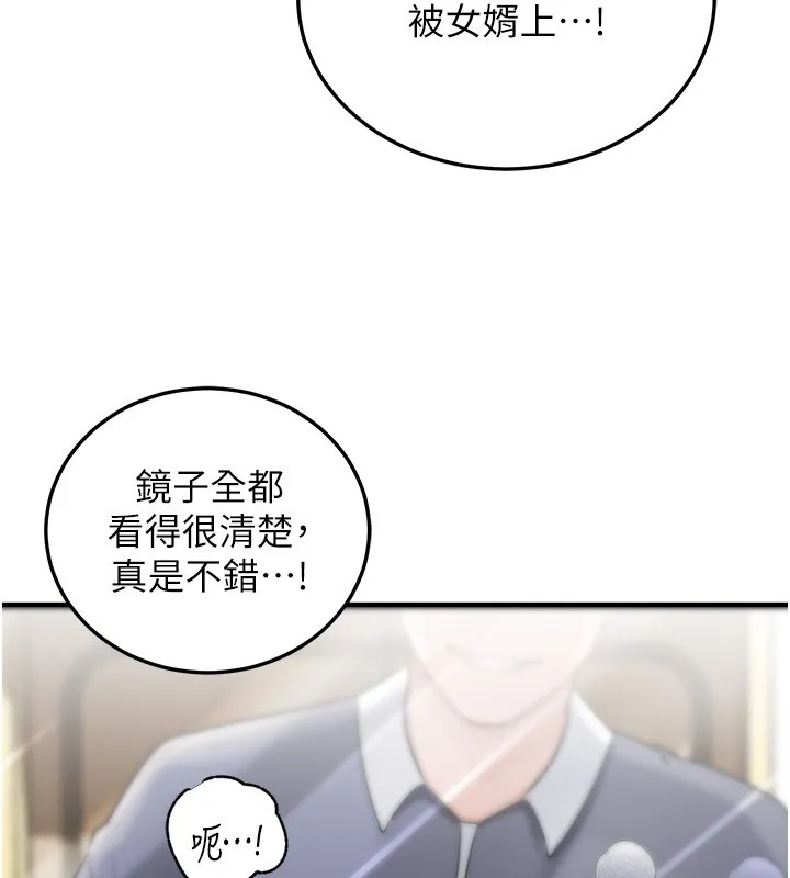 岳母为何那样 第93話-承翰，我的房門沒鎖 第35页