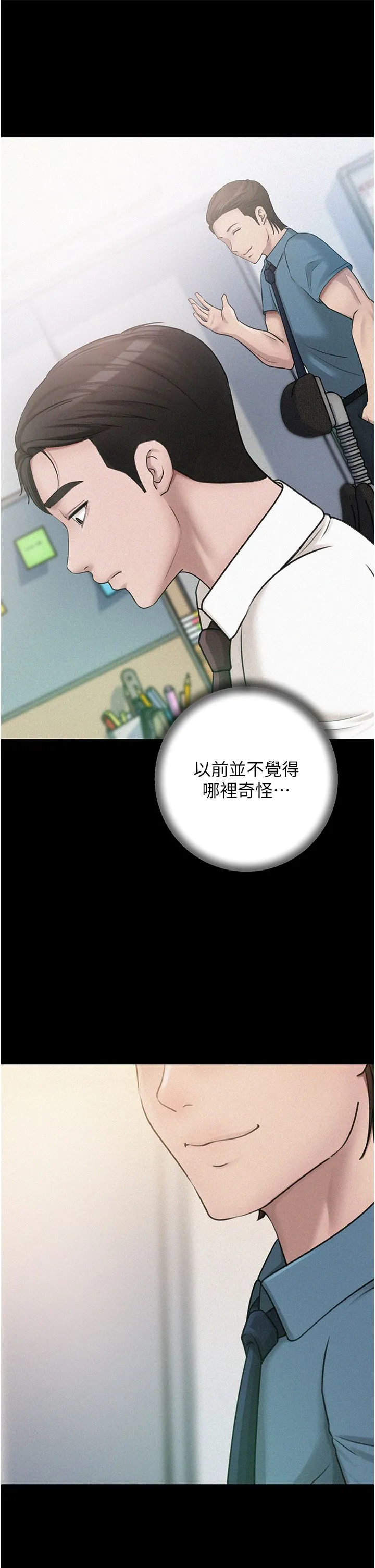 岳母为何那样 第18話-和小姨子共處一室 第23页