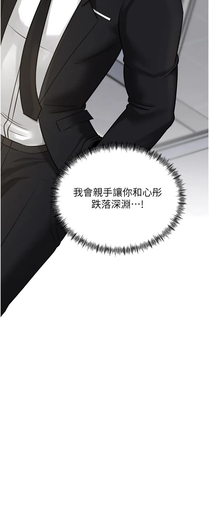 岳母为何那样 第18話-和小姨子共處一室 第8页