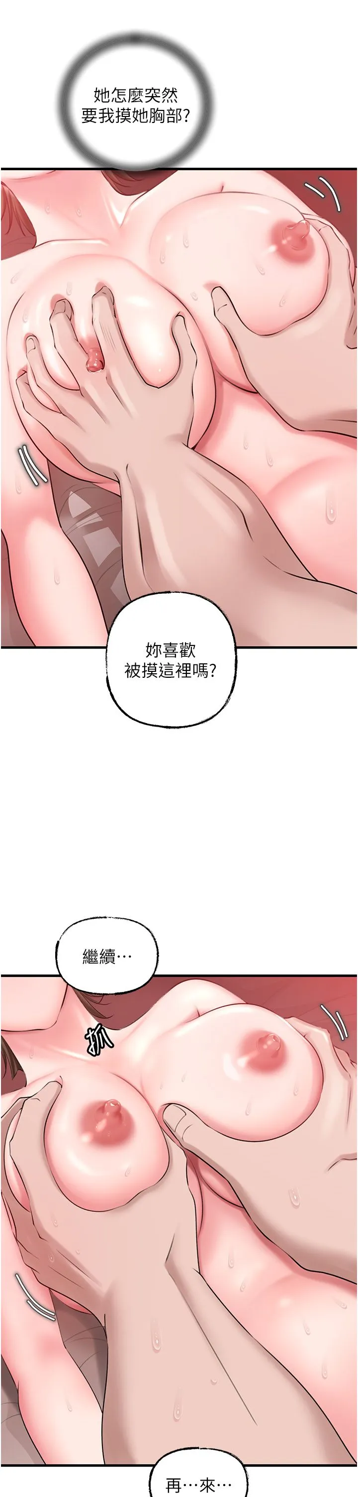 岳母为何那样 第21話-妳真的是第一次嗎? 第20页