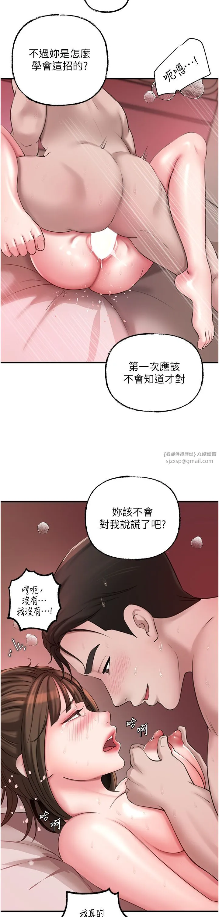 岳母为何那样 第21話-妳真的是第一次嗎? 第29页