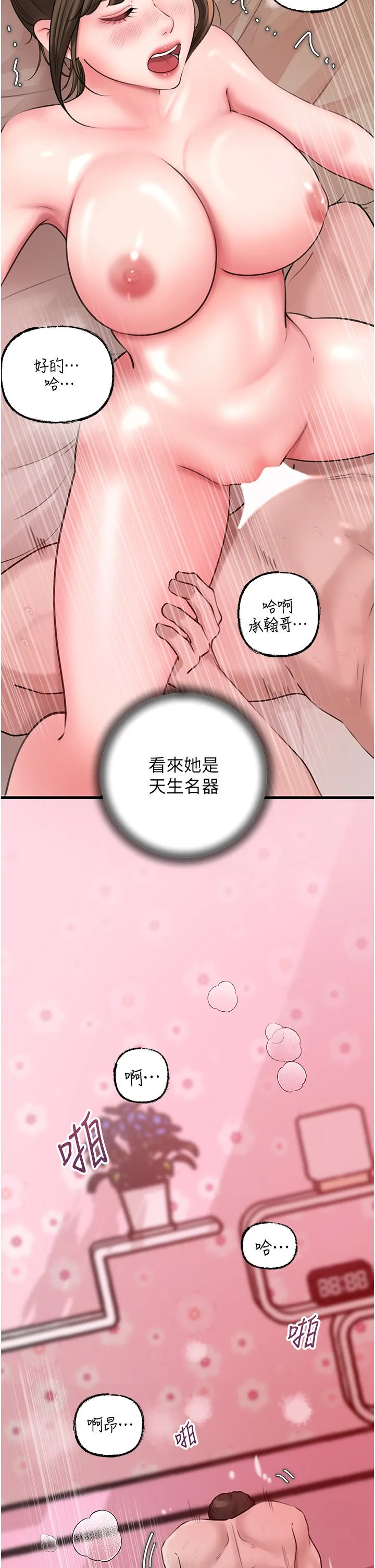 岳母为何那样 第21話-妳真的是第一次嗎? 第16页