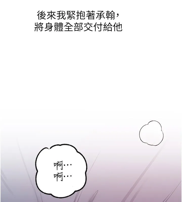 岳母为何那样 第96話-越發渴望彼此的溫暖 第73页