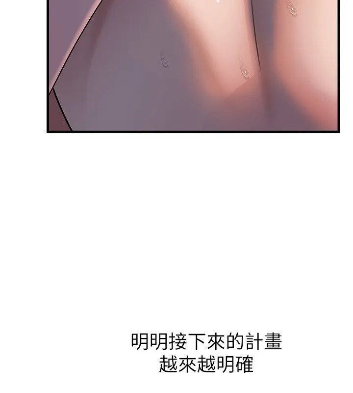岳母为何那样 第96話-越發渴望彼此的溫暖 第84页