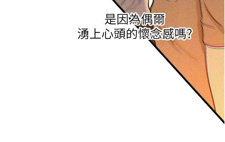 岳母为何那样 第96話-越發渴望彼此的溫暖 第100页