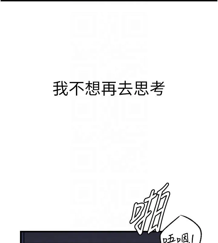 岳母为何那样 第96話-越發渴望彼此的溫暖 第116页