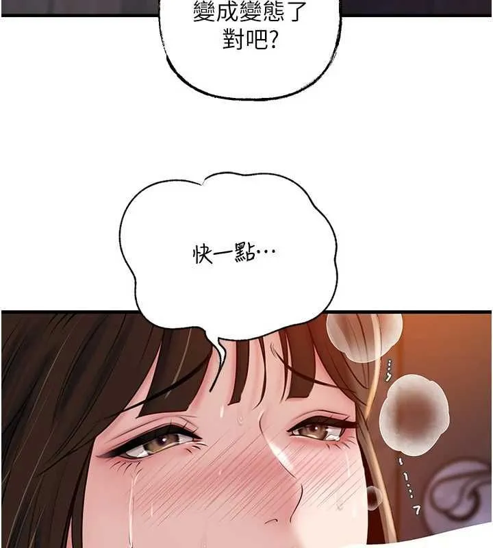 岳母为何那样 第98話-人家看到姐夫就好想要 第111页