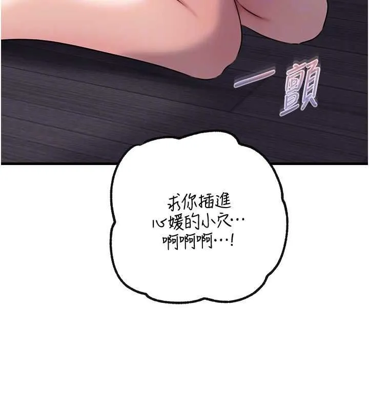 岳母为何那样 第98話-人家看到姐夫就好想要 第117页