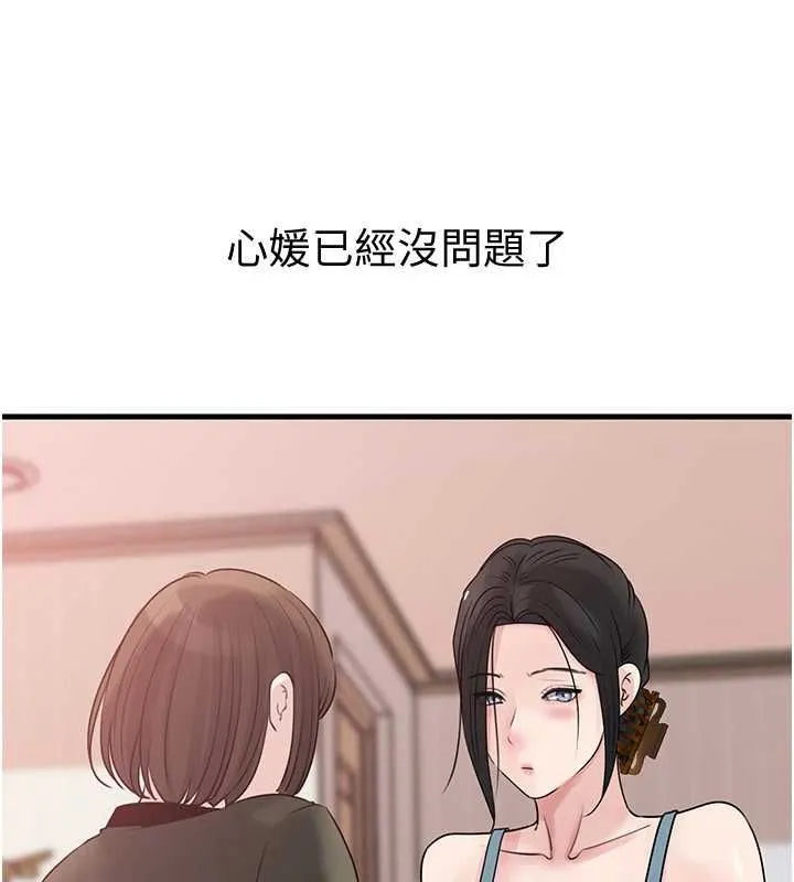 岳母为何那样 第98話-人家看到姐夫就好想要 第175页