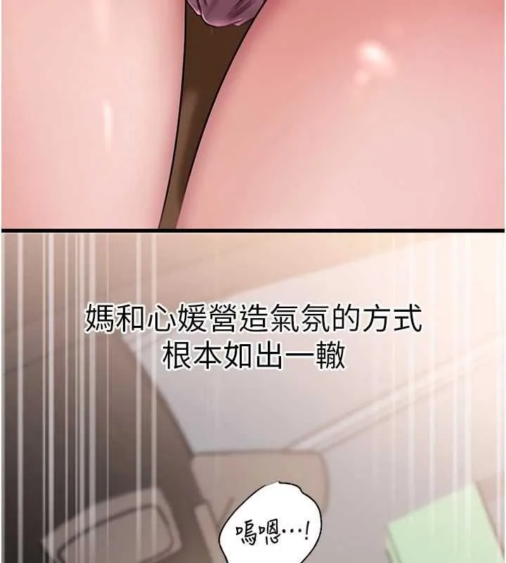 岳母为何那样 第98話-人家看到姐夫就好想要 第95页