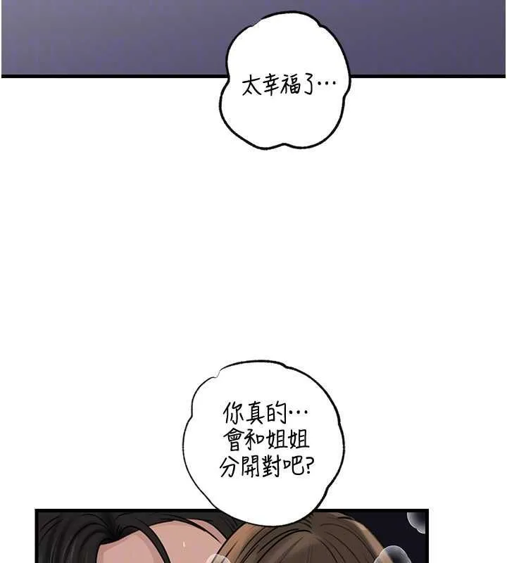 岳母为何那样 第98話-人家看到姐夫就好想要 第158页
