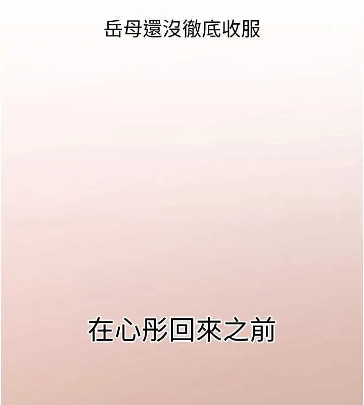 岳母为何那样 第98話-人家看到姐夫就好想要 第177页