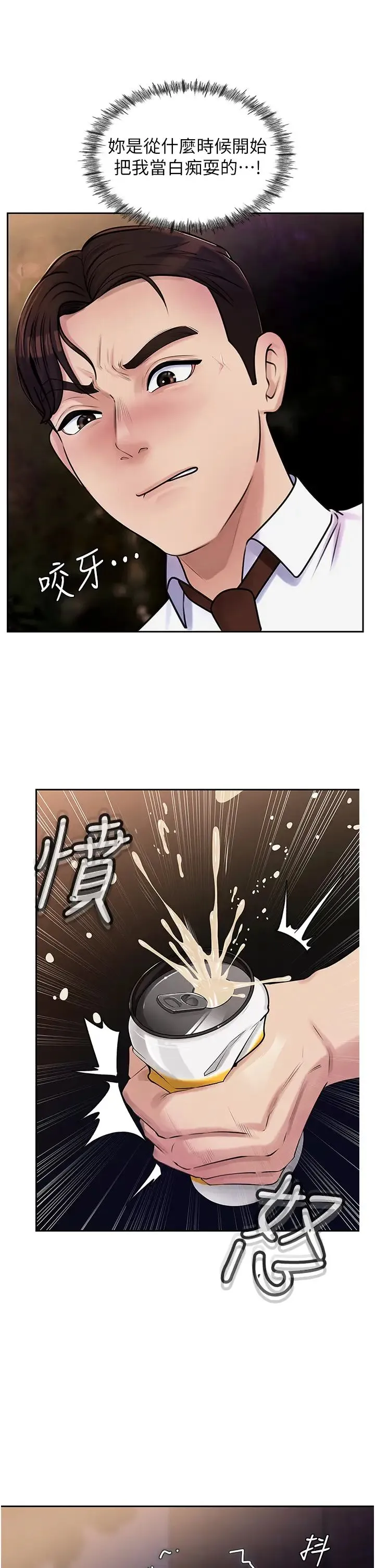 岳母为何那样 第6话-掉进陷阱的承翰 第31页