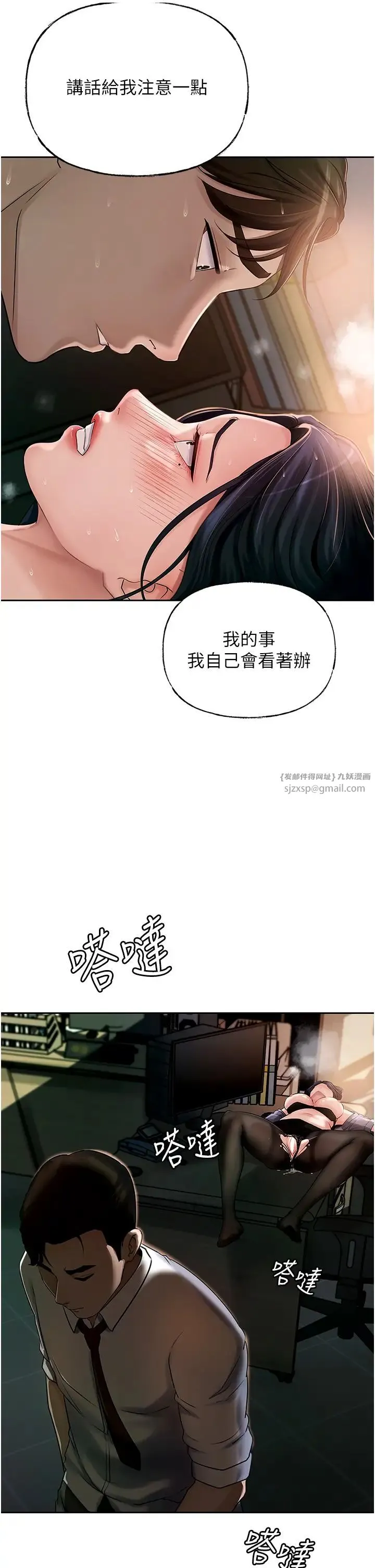岳母为何那样 第6话-掉进陷阱的承翰 第21页