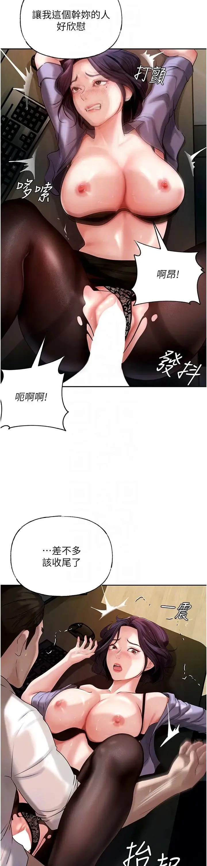 岳母为何那样 第6话-掉进陷阱的承翰 第6页