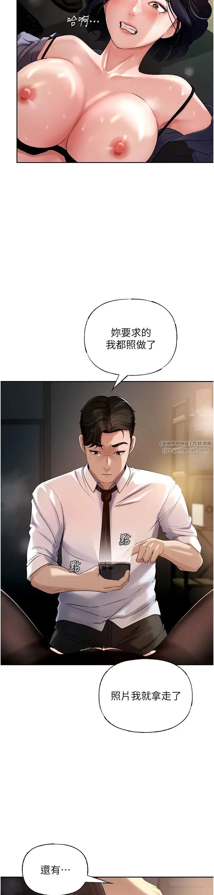 岳母为何那样 第6话-掉进陷阱的承翰 第19页