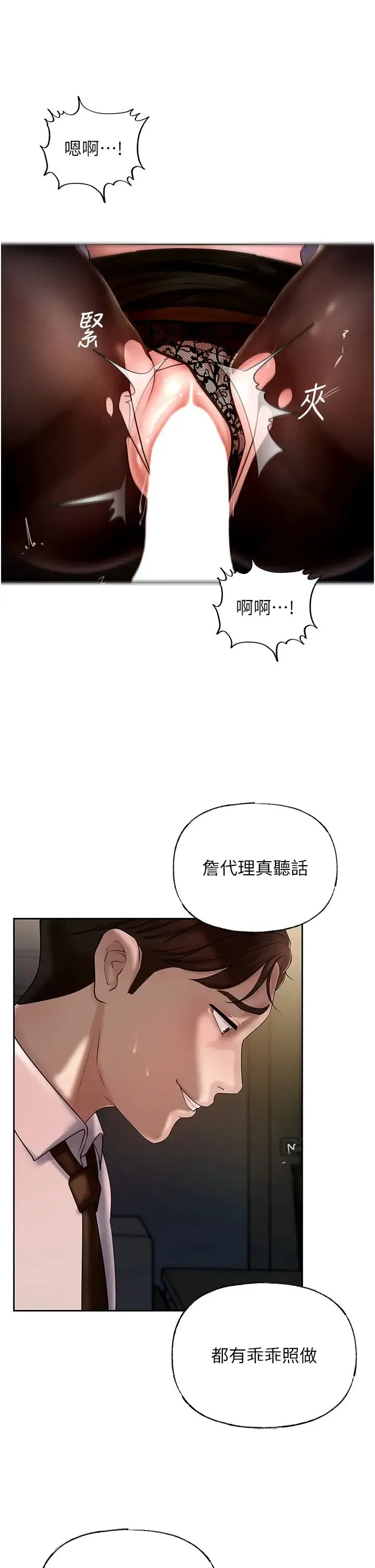 岳母为何那样 第6话-掉进陷阱的承翰 第5页